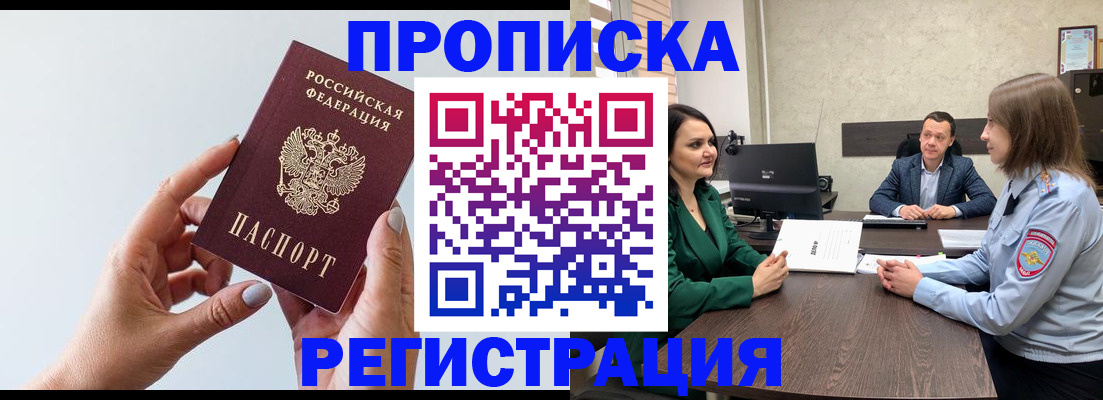 прописка гарантия в Нефтекумске
