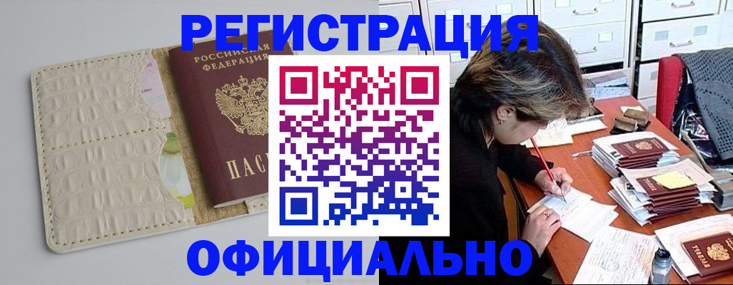 прописка гарантия в Нефтекумске