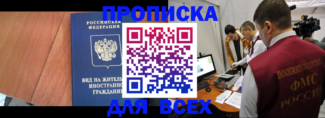 временная регистрация недорого в Нефтекумске