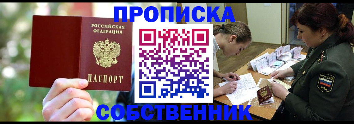 пропишу в квартире в Нефтекумске