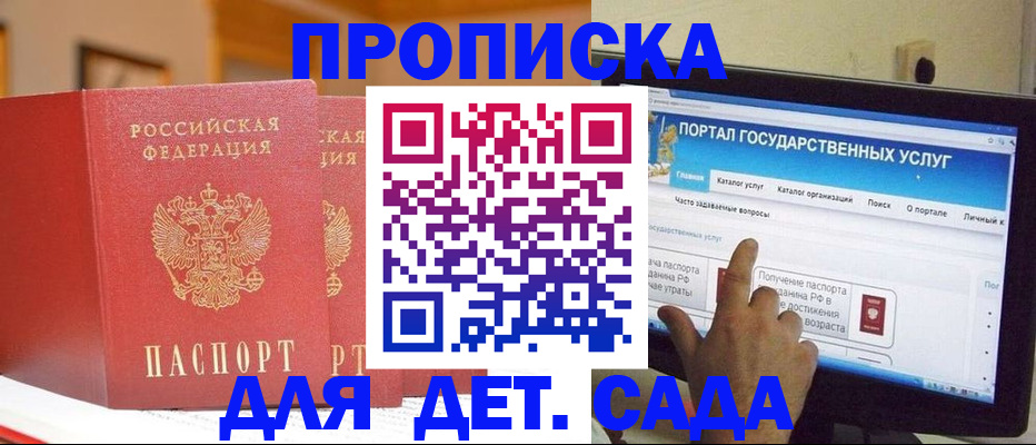 прописка 2025 в Нефтекумске