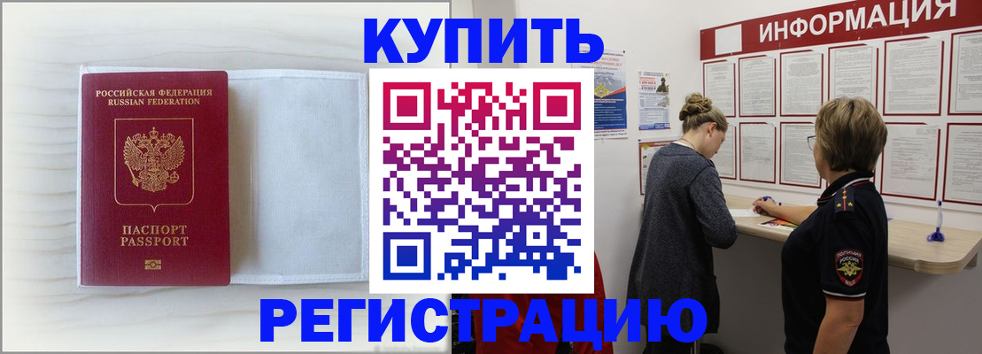 временная регистрация надежно в Нефтекумске