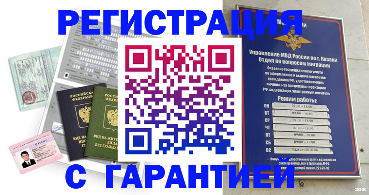 временная регистрация гарантия в Нефтекумске